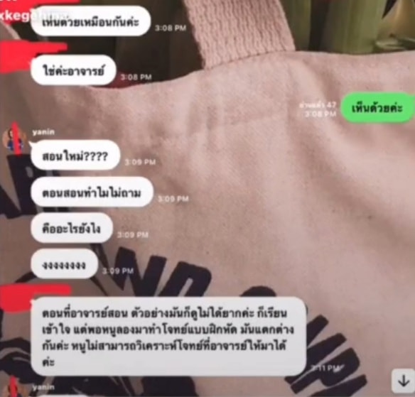 ครูทะเลาะกับนักเรียน