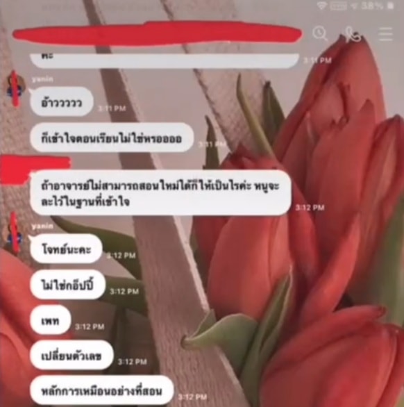 ครูทะเลาะกับนักเรียน