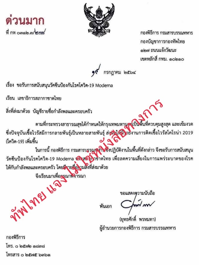 ทหารขอโมเดอร์นา