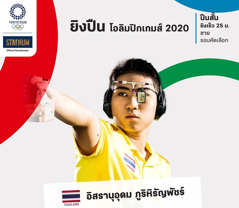 อิสรานุอุดม ภูริหิรัญพัชร์