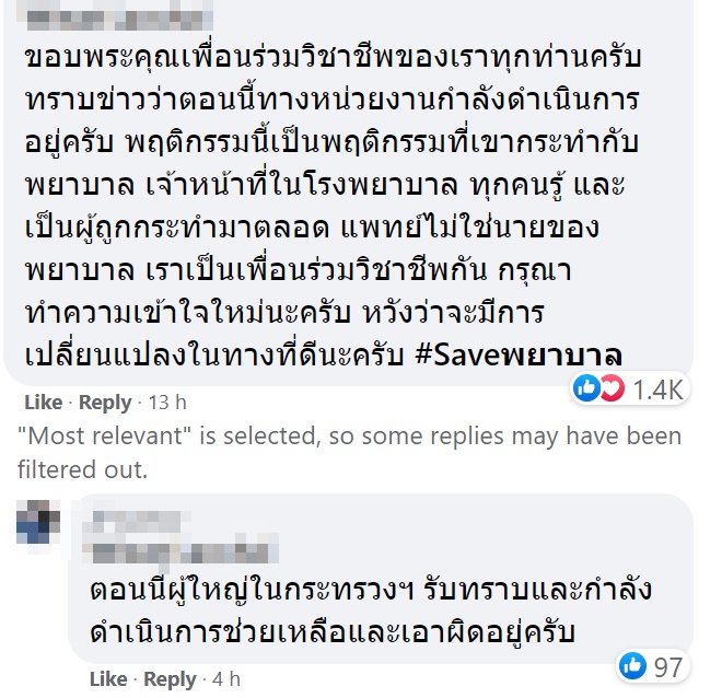 หมอทำร้ายร่างกาย