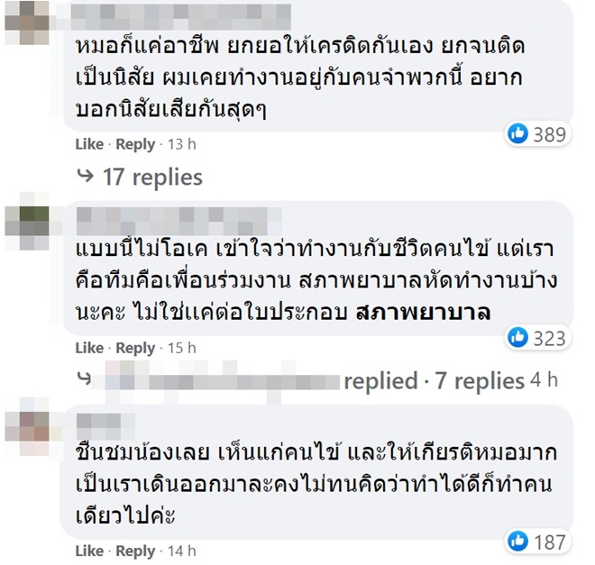 หมอทำร้ายร่างกาย