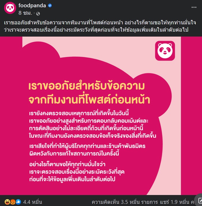 #แบนFoodpanda