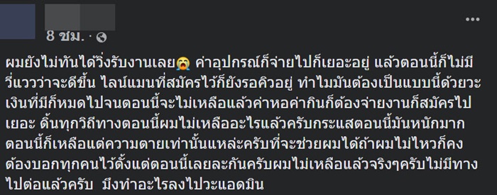 #แบนFoodpanda
