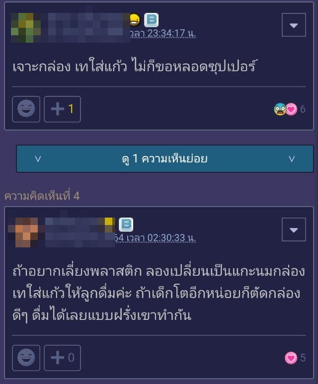 กระทู้โวยหลอดกระดาษ