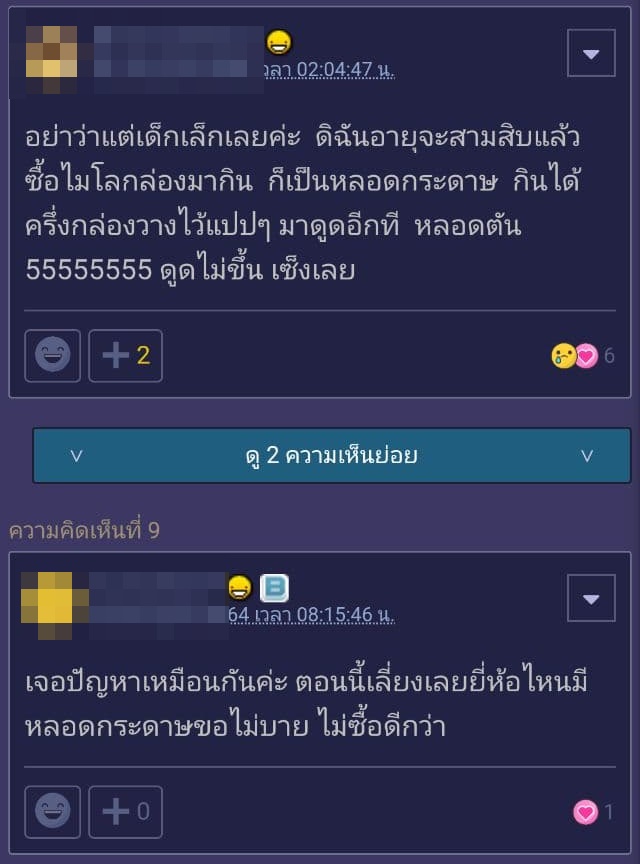 กระทู้โวยหลอดกระดาษ