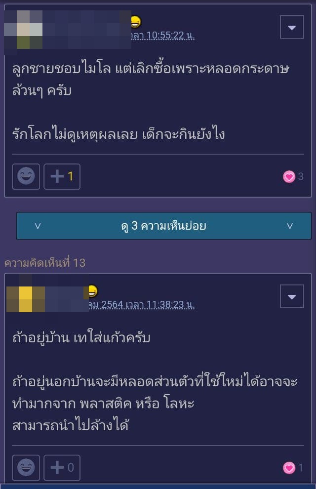 กระทู้โวยหลอดกระดาษ
