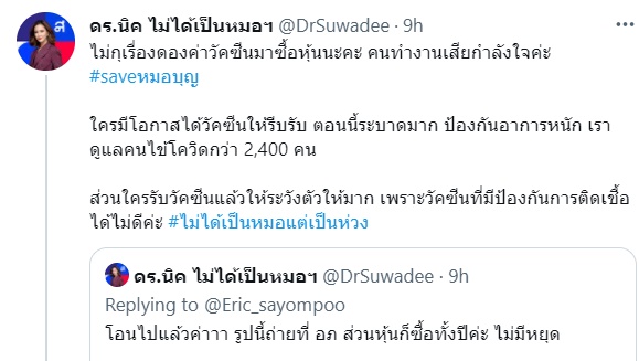 ดร.สุวดี พันธุ์พานิช
