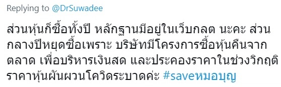 ดร.สุวดี พันธุ์พานิช