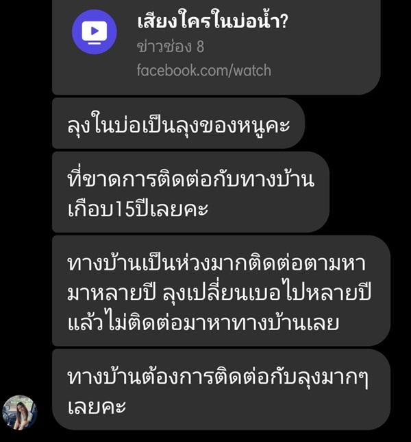 ตกบ่อน้ำ
