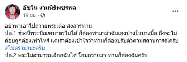 พระกินมาม่าเผ็ด