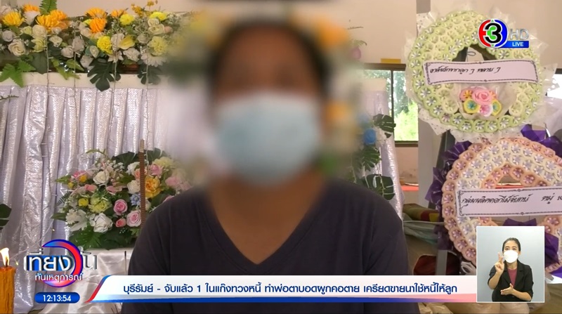 ครอบครัวชายตาบอดผูกคอตาย