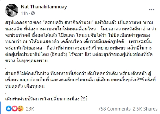 ลูกนัท ธนัตถ์ ธนากิจอํานวย