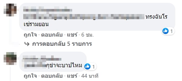 พระกินมาม่าเผ็ด