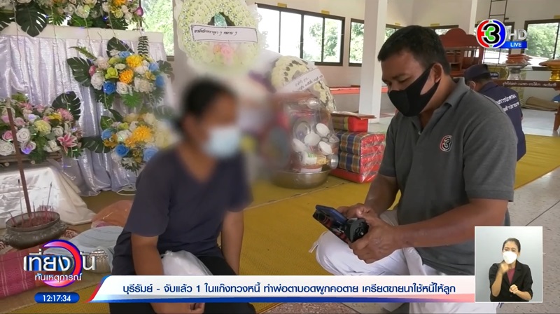 ครอบครัวชายตาบอดผูกคอตาย