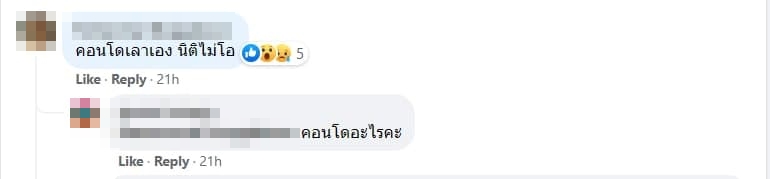 สาวตบนิติคอนโด