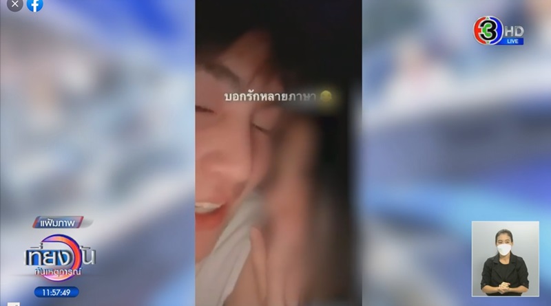 ข่าวทอยทอย ธนภัทร