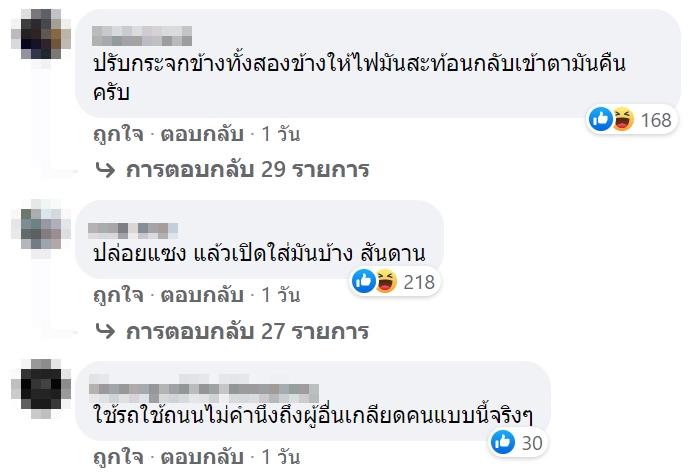 รถเปิดไฟสูง