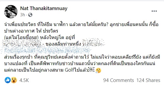 ลูกนัท ธนัตถ์ ธนากิจอํานวย