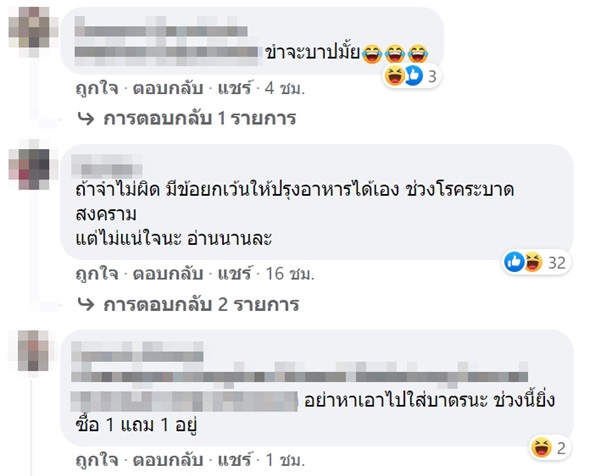 พระกินมาม่าเผ็ด