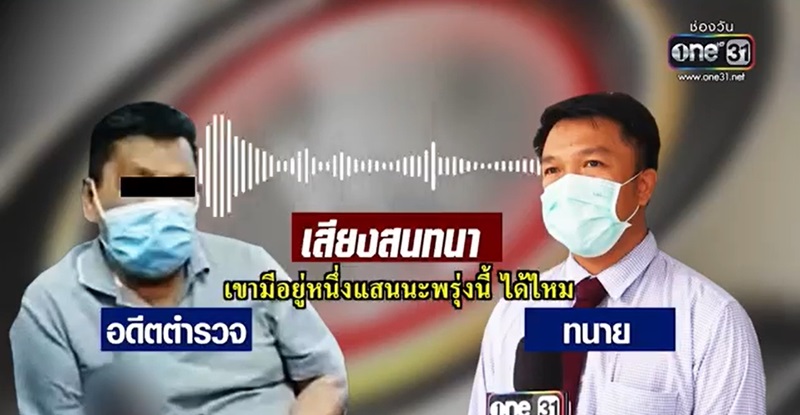 ตำรวจเรียกเงินใต้โต๊ะ