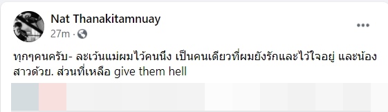 ลูกนัท ธนัตถ์ ธนากิจอํานวย