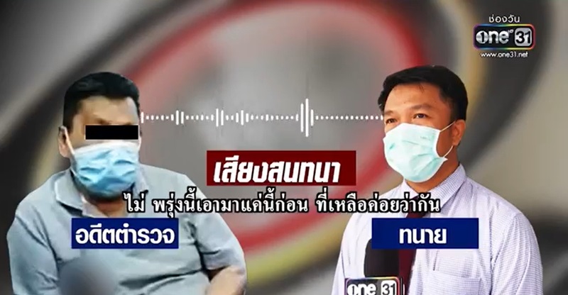 ตำรวจเรียกเงินใต้โต๊ะ