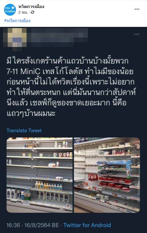 ร้านสะดวกซื้อของขาด