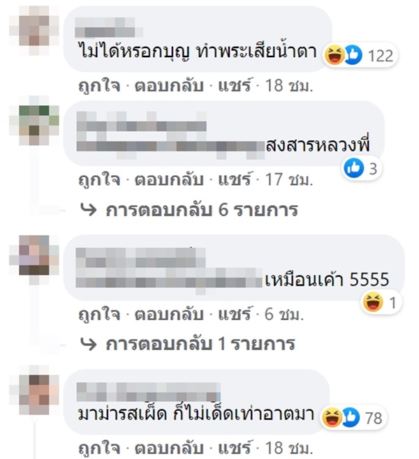 พระกินมาม่าเผ็ด