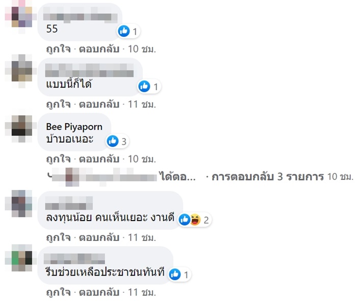 สส.เคลมผลงาน