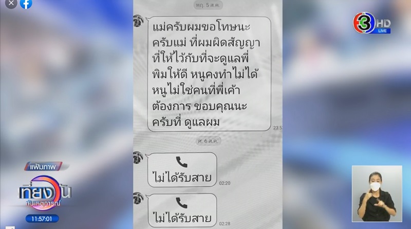 ข่าวทอยทอย ธนภัทร