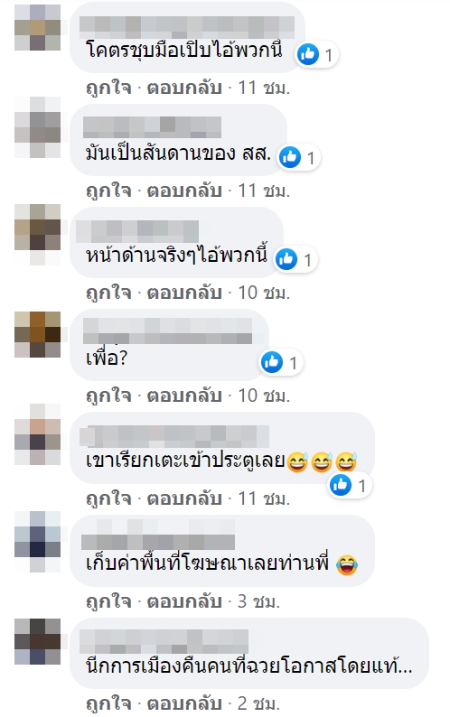 สส.เคลมผลงาน