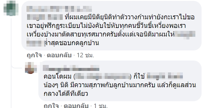 สาวตบนิติคอนโด