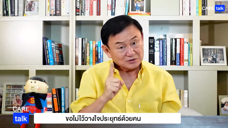 ทักษิณ ชินวัตร
