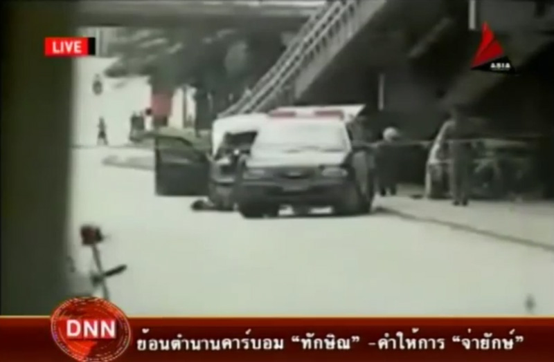 คาร์บอมบ์ ทักษิณ ชินวัตร