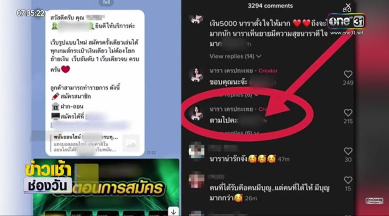 แฉเว็บพนันออนไลน์