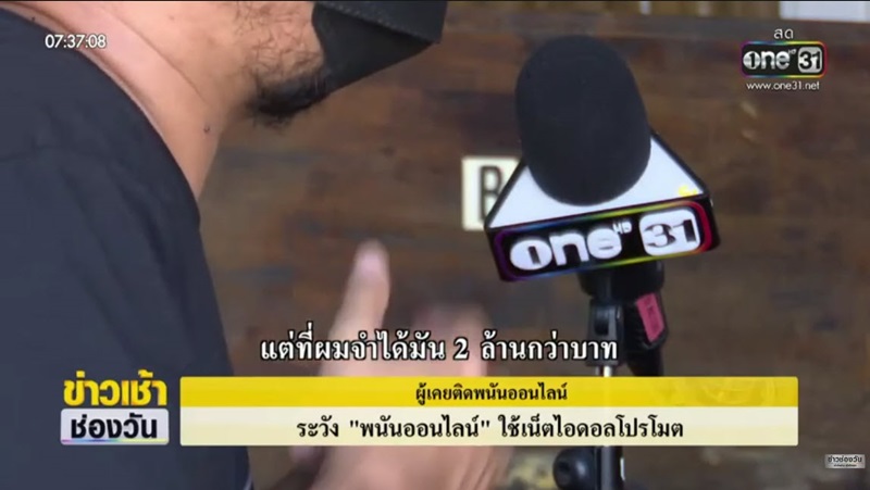 แฉเว็บพนันออนไลน์