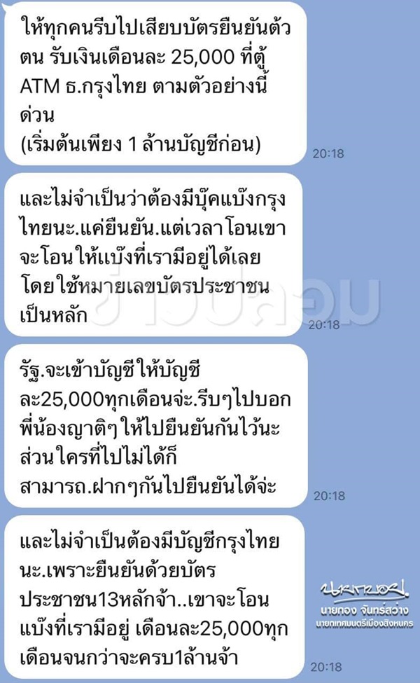 ข่าวปลอม