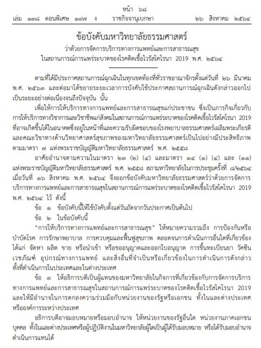 ม.ธรรมศาสตร์