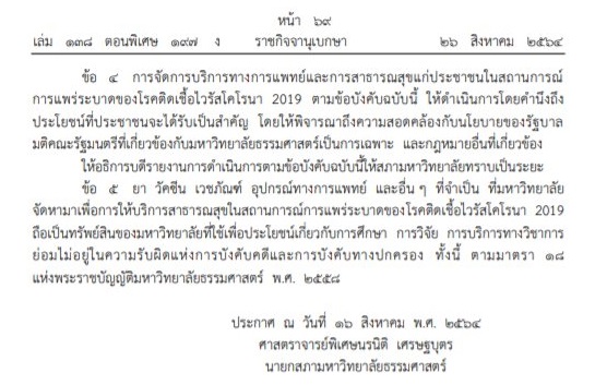 ม.ธรรมศาสตร์