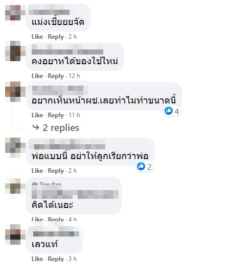 บุกทำลายข้าวของบ้านภรรยาเก่า