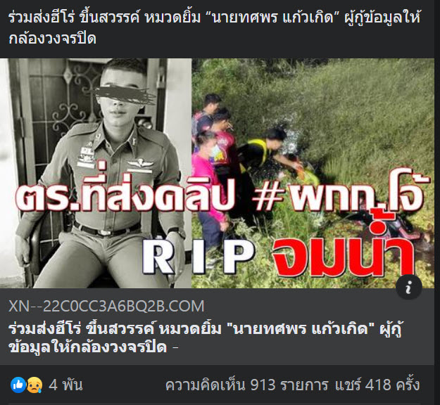 หมวดยิ้ม ทศพร แก้วเกิด