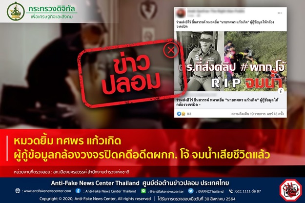 หมวดยิ้ม ทศพร แก้วเกิด