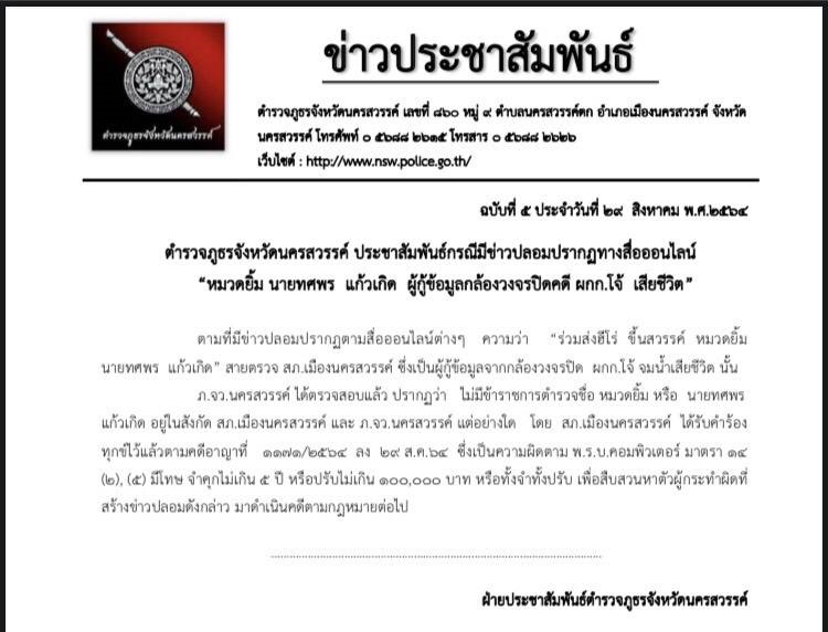 หมวดยิ้ม ทศพร แก้วเกิด