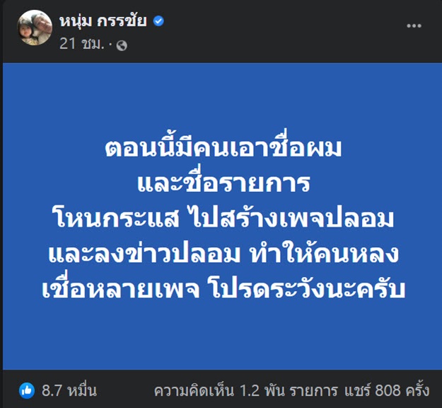 หมวดยิ้ม ทศพร แก้วเกิด