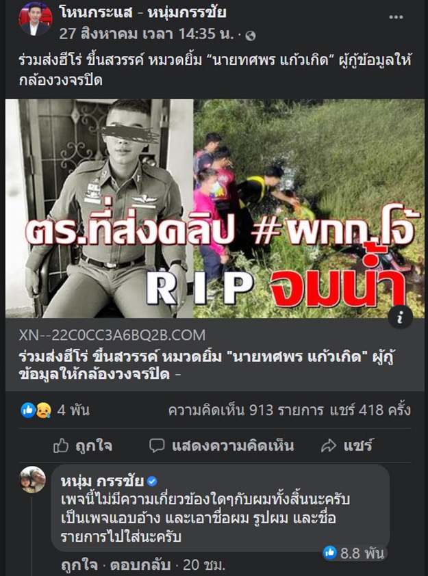 หมวดยิ้ม ทศพร แก้วเกิด