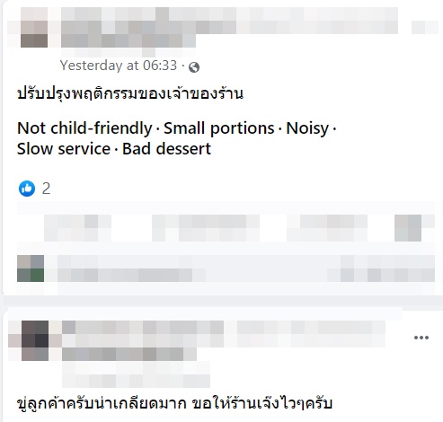 ร้านหมูกระทะข่มขู่ลูกค้า