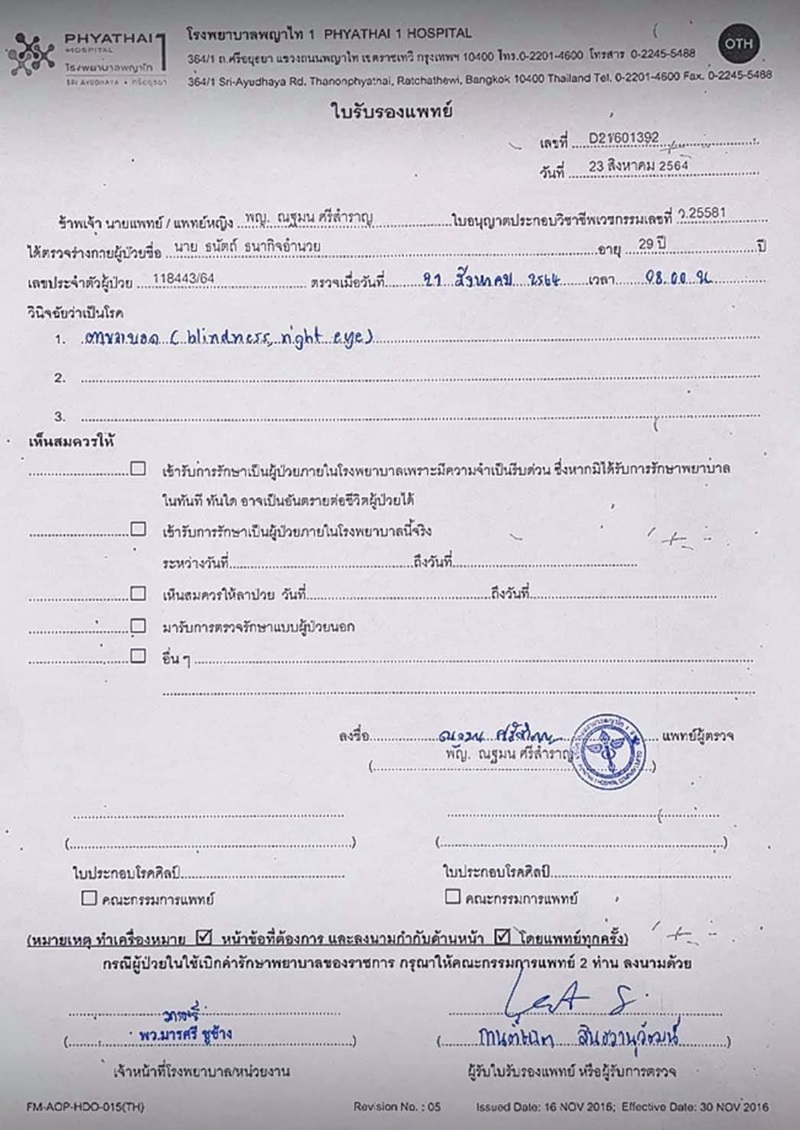 ไฮโซลูกนัท