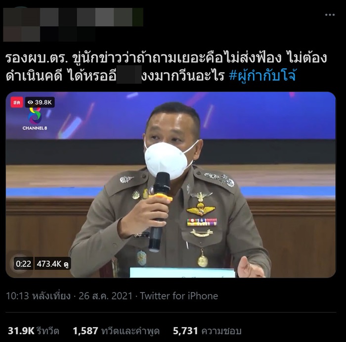 คดีผู้กำกับโจ้