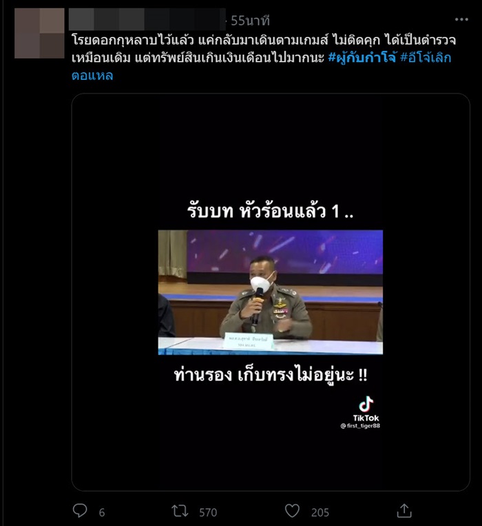 คดีผู้กำกับโจ้